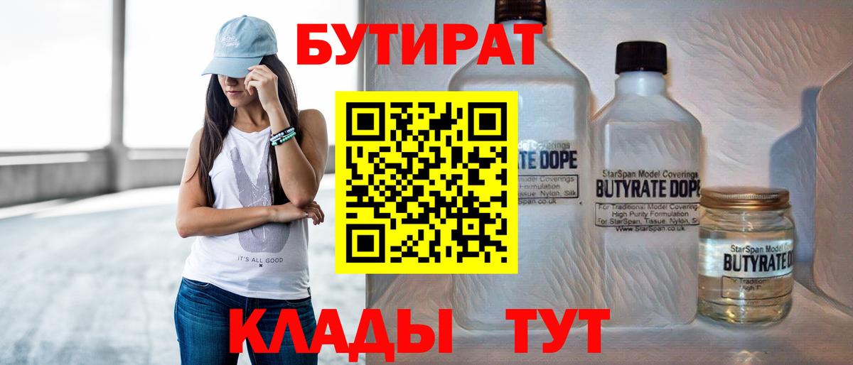 Пыть-Ях  БУТИРАТ жидкий экстази  Вход с VPN 