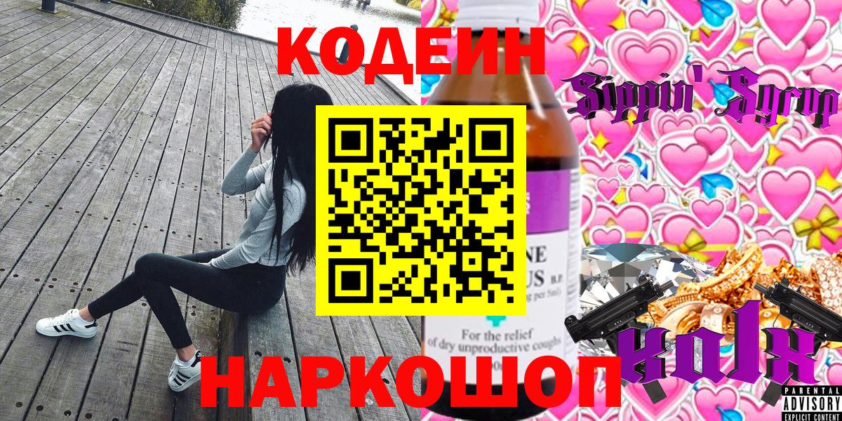 Кодеиновый сироп Lean Purple Drank Пыть-Ях