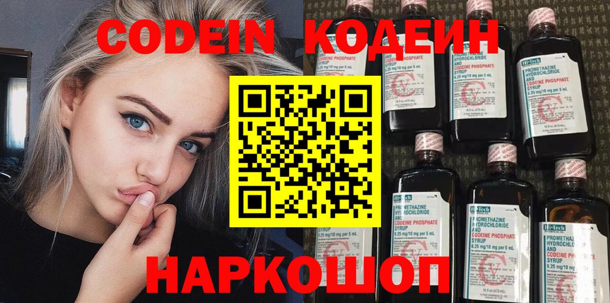 Кодеиновый сироп Lean Purple Drank  Codein Purple Drank  Пыть-Ях  Вход с VPN 