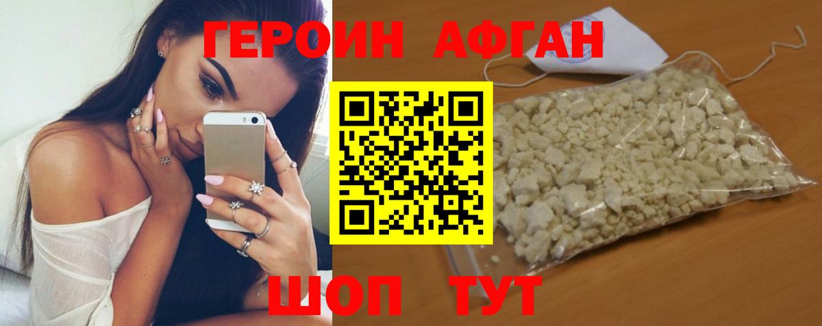 Героин Афган  ГЕРОИН  Пыть-Ях  Вход с VPN 