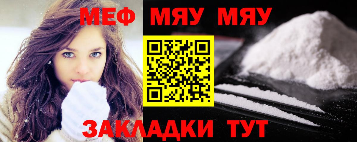 Меф мяу мяу мука Пыть-Ях